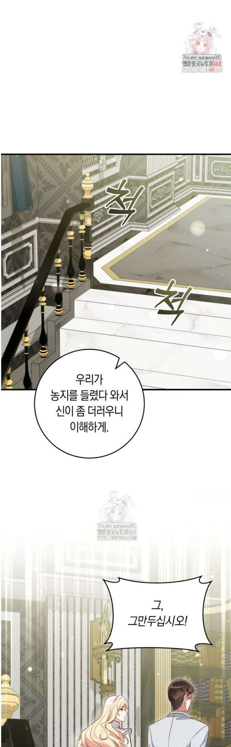오늘부터 공작가는 내가 접수한다 83화 1