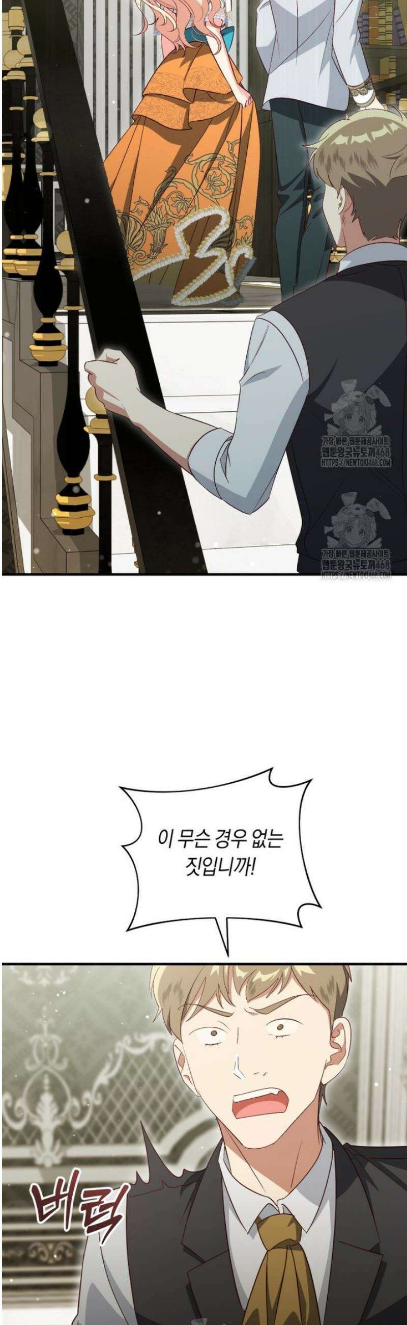 오늘부터 공작가는 내가 접수한다 83화 2