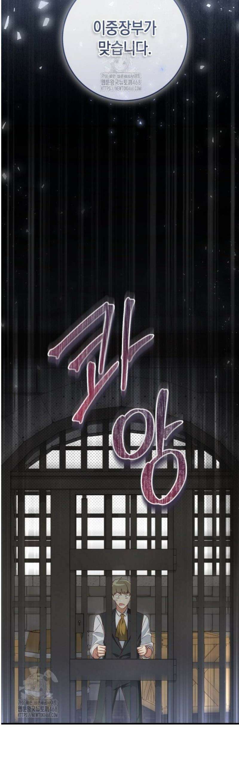 오늘부터 공작가는 내가 접수한다 83화 9