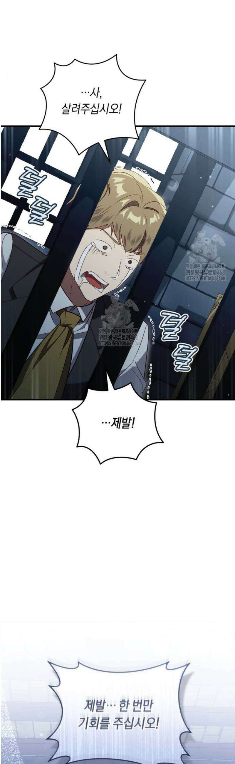 오늘부터 공작가는 내가 접수한다 83화 10