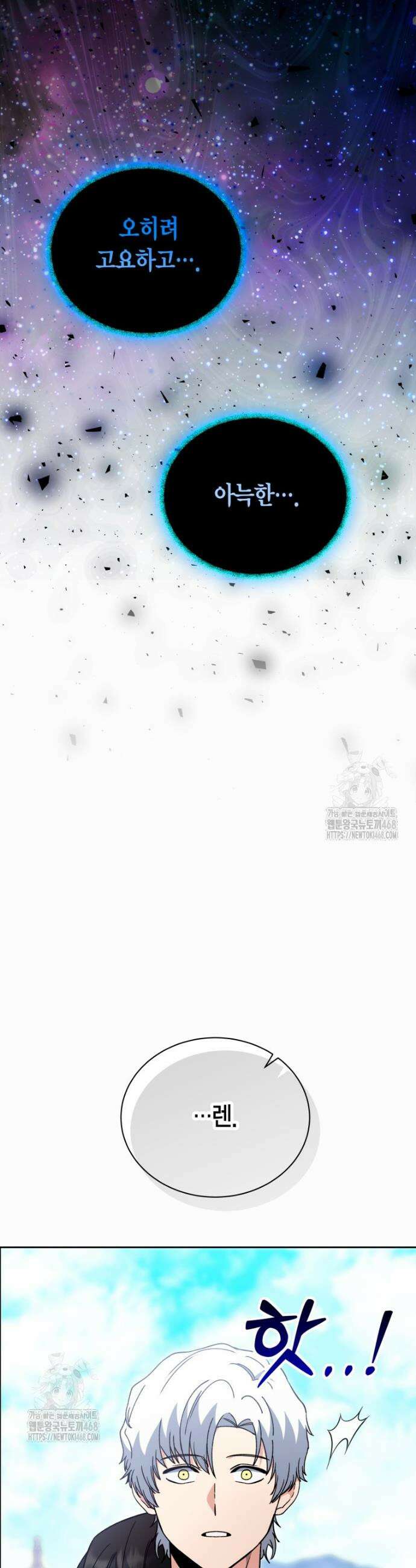 윈터벨 38화 2