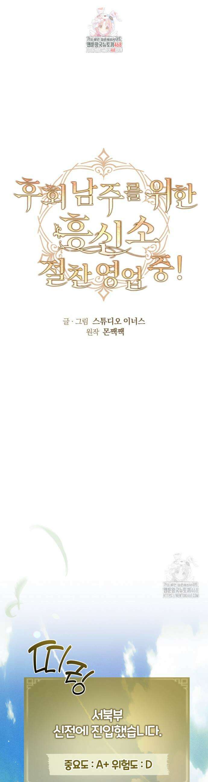 후회 남주를 위한 흥신소 절찬 영업 중! 21화 1