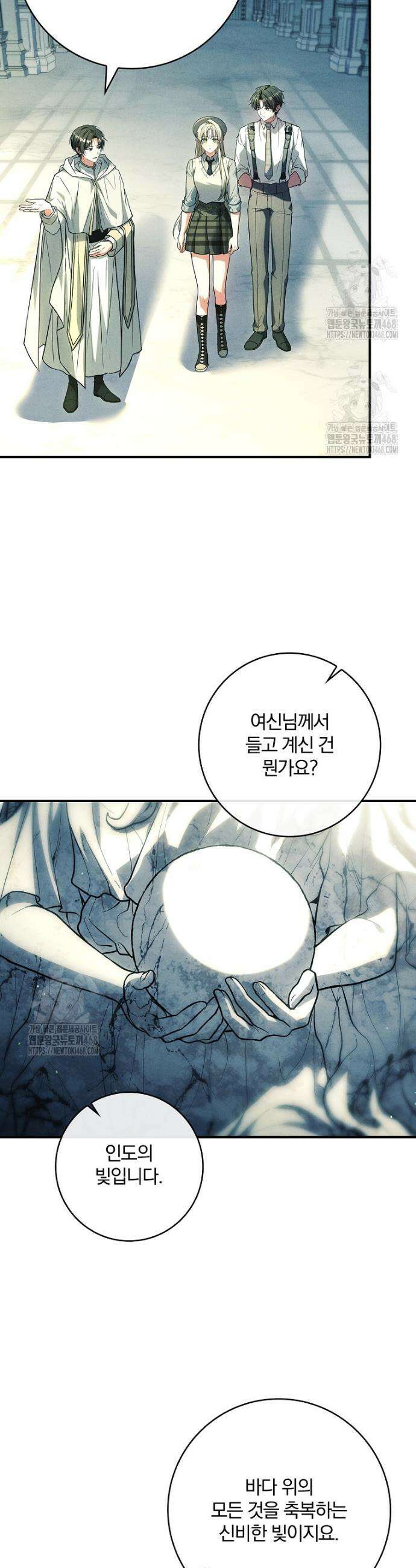 후회 남주를 위한 흥신소 절찬 영업 중! 21화 5