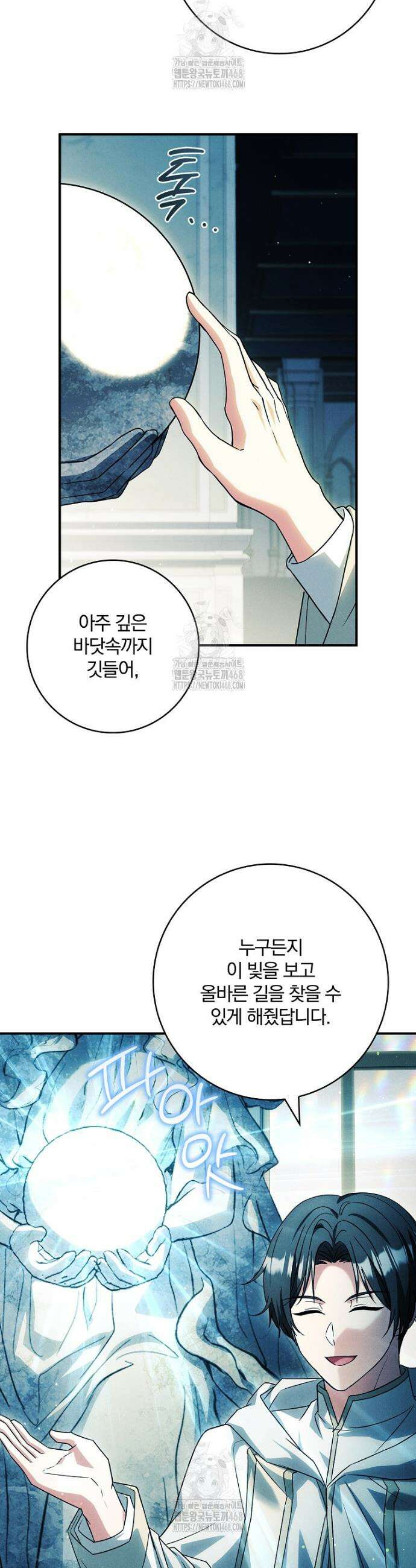 후회 남주를 위한 흥신소 절찬 영업 중! 21화 6
