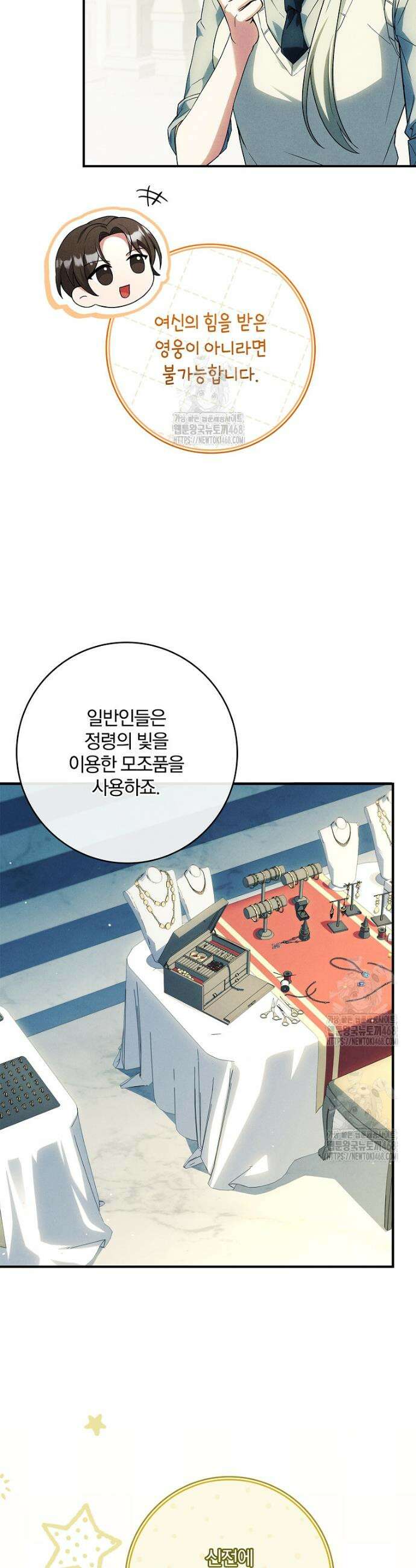 후회 남주를 위한 흥신소 절찬 영업 중! 21화 8