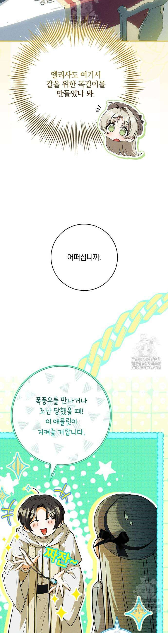 후회 남주를 위한 흥신소 절찬 영업 중! 21화 10