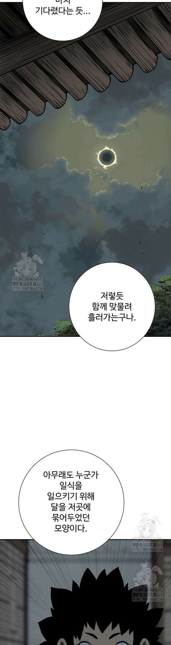 휘영검전 121화 5