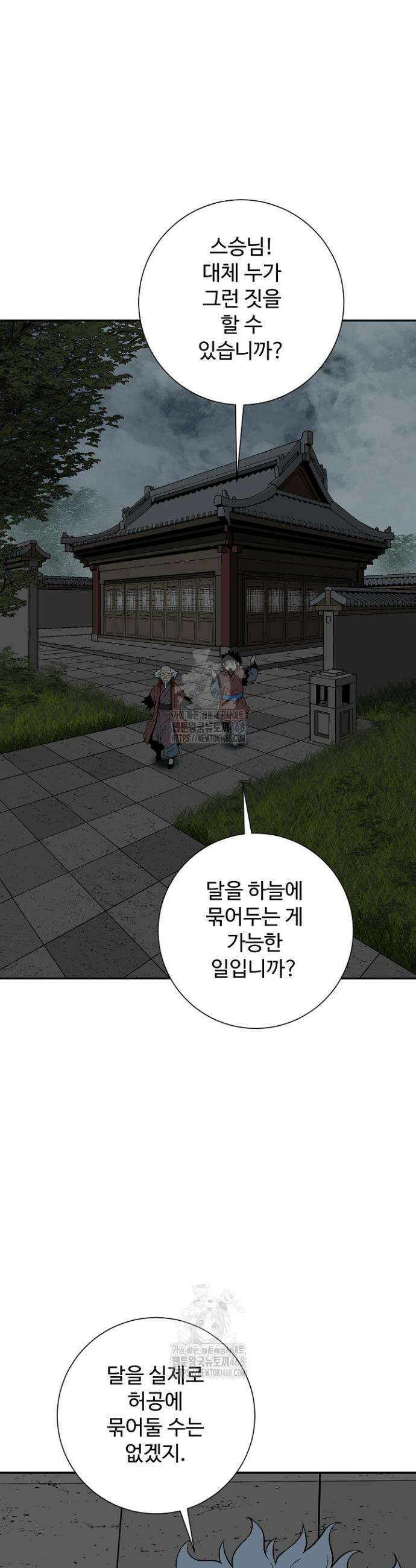 휘영검전 121화 7