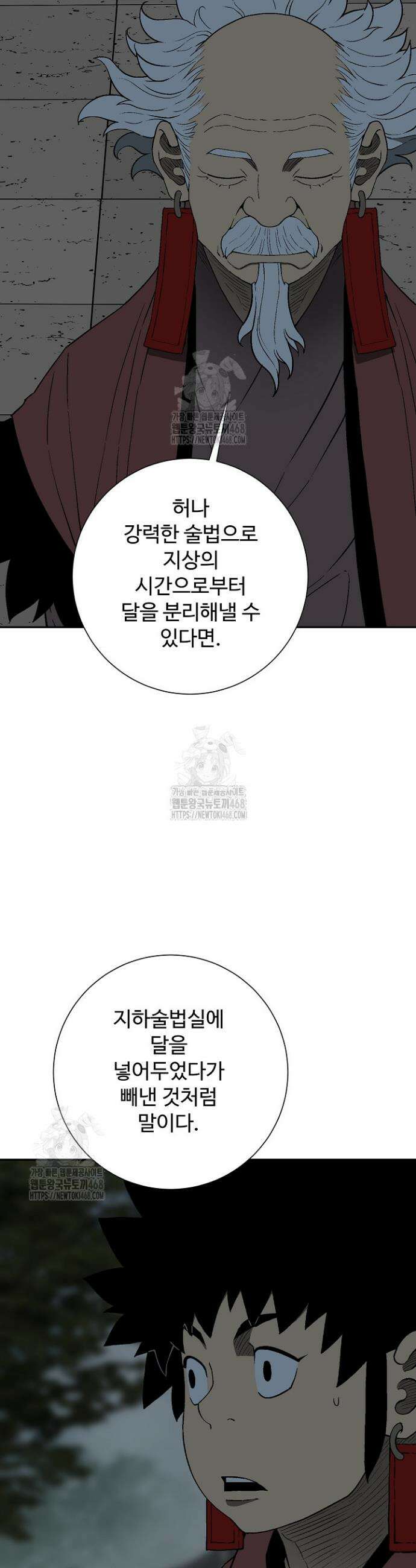 휘영검전 121화 8