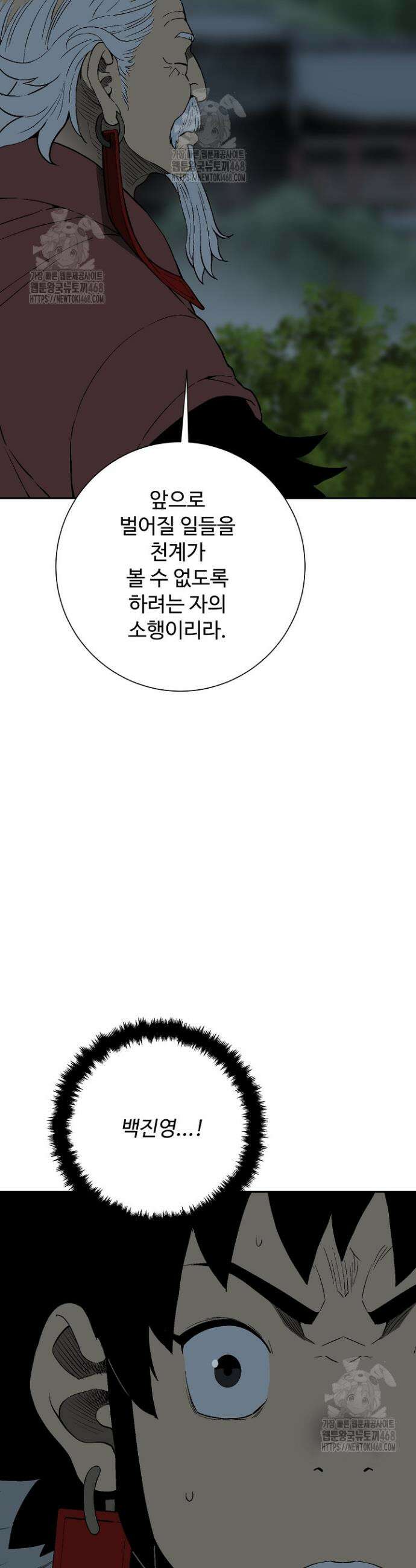 휘영검전 121화 11