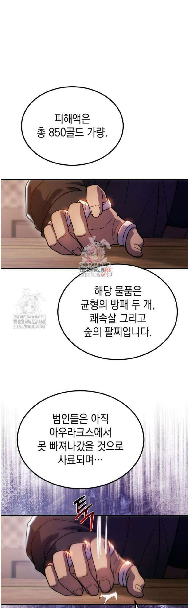 초월급 엑스트라의 공략집(카카오) 26화 1