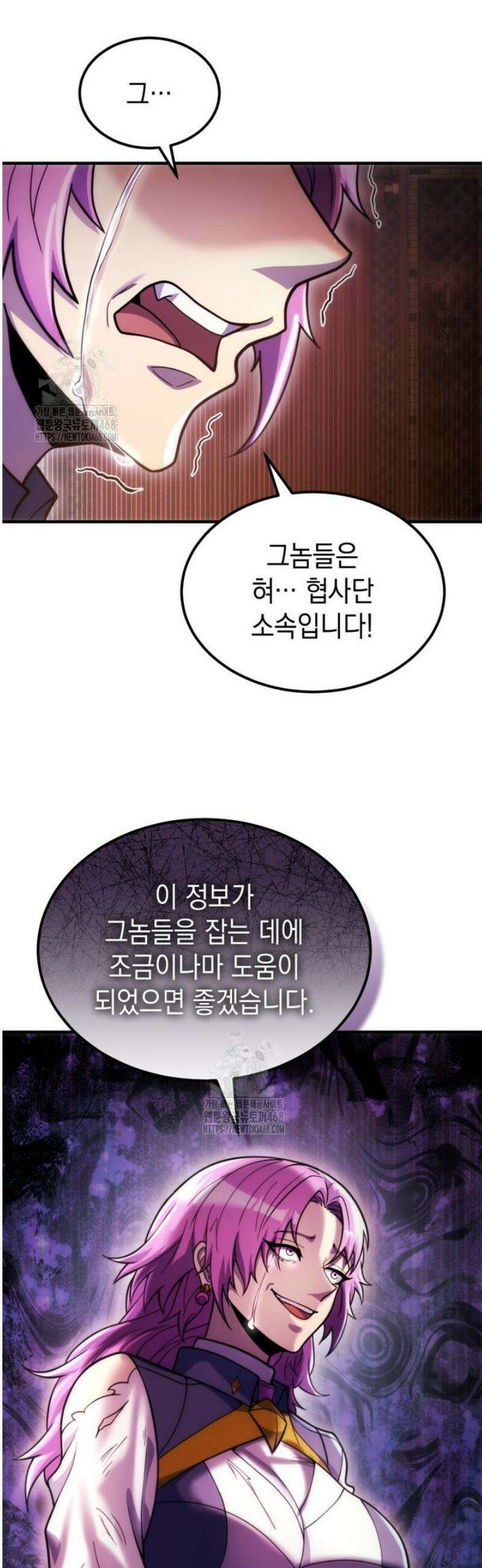 초월급 엑스트라의 공략집(카카오) 26화 7