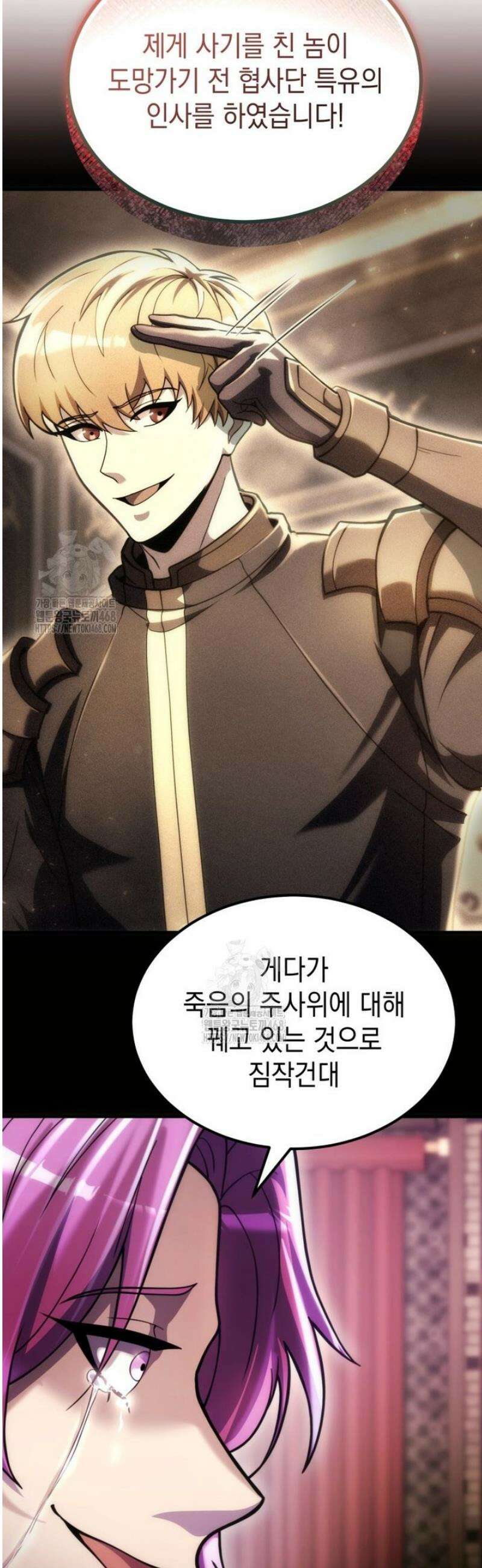 초월급 엑스트라의 공략집(카카오) 26화 9