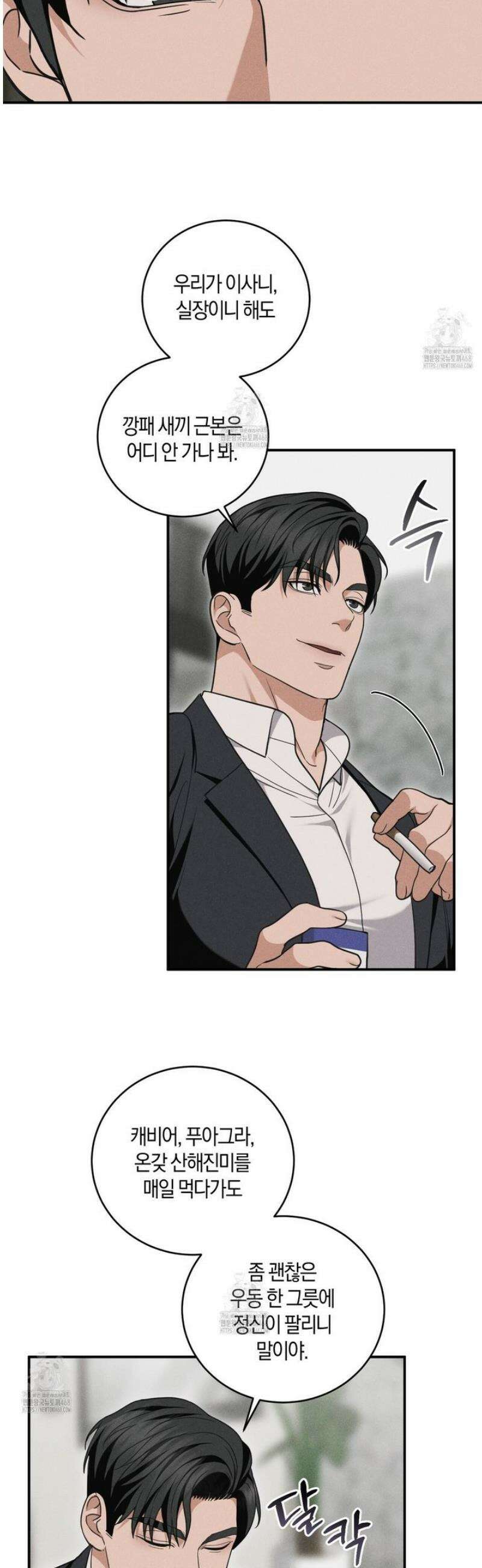 제비꽃 로망스 8화 9