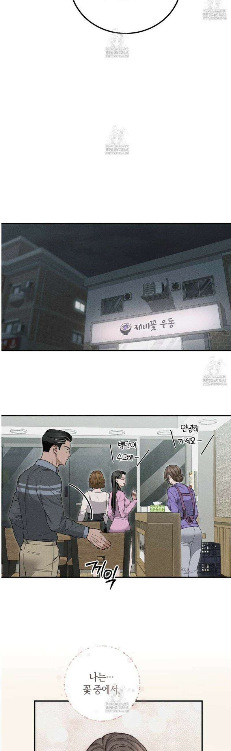 제비꽃 로망스 8화 19