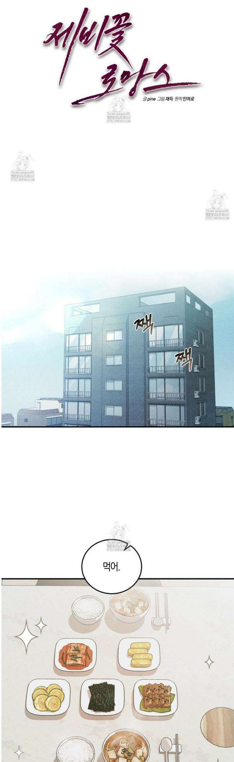 제비꽃 로망스 11화 20