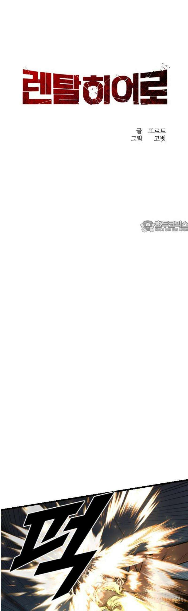 렌탈히어로 시즌2 7화 11