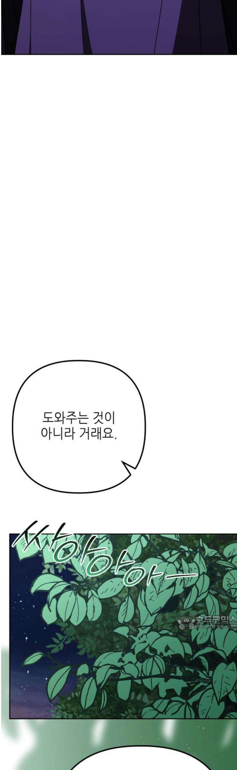 시한부 황후의 나쁜 짓 67화．<황후 말고 딴 거> 2