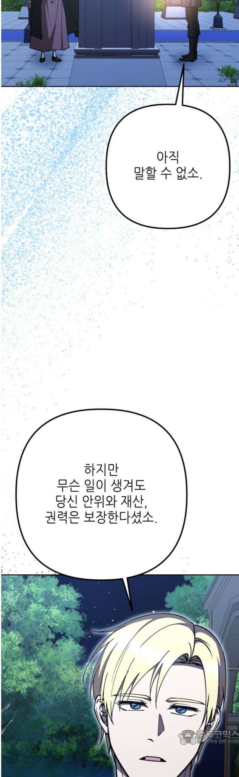 시한부 황후의 나쁜 짓 67화．<황후 말고 딴 거> 4