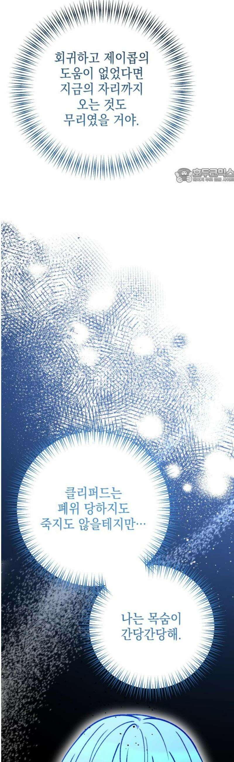 시한부 황후의 나쁜 짓 67화．<황후 말고 딴 거> 9