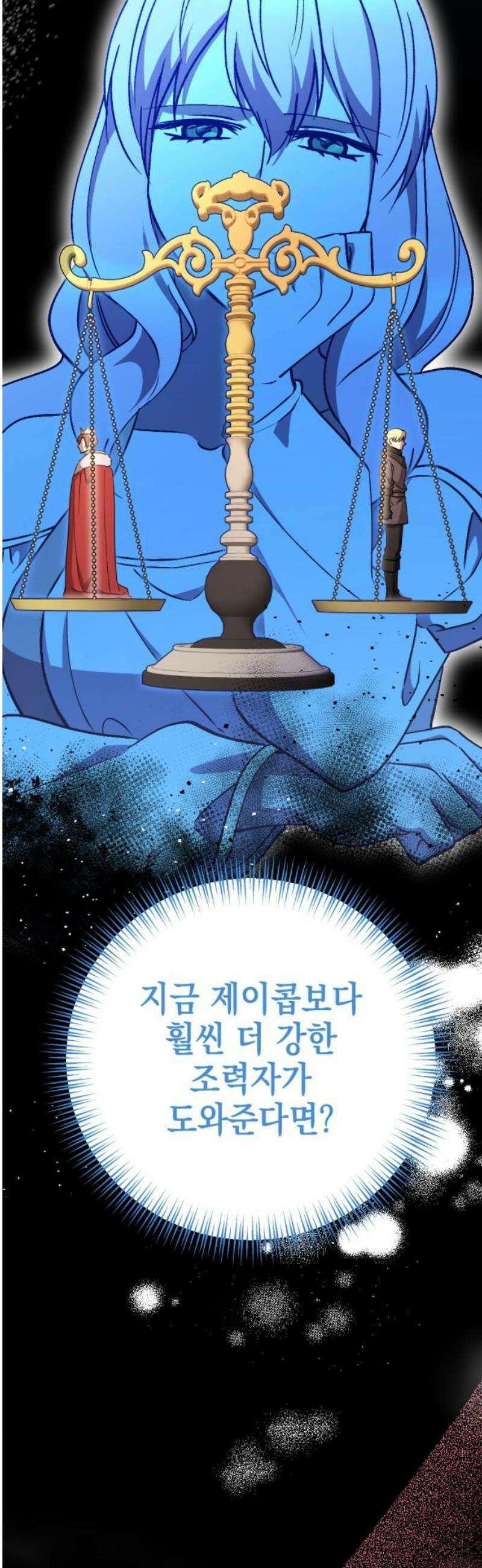 시한부 황후의 나쁜 짓 67화．<황후 말고 딴 거> 10