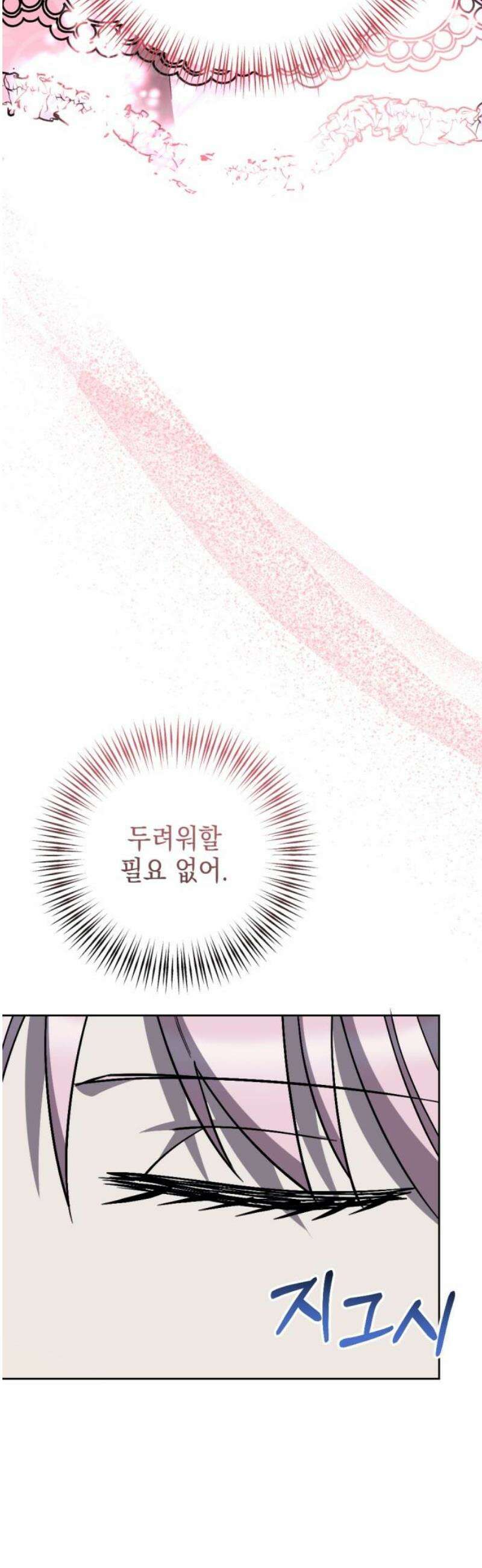 시한부 황후의 나쁜 짓 67화．<황후 말고 딴 거> 12