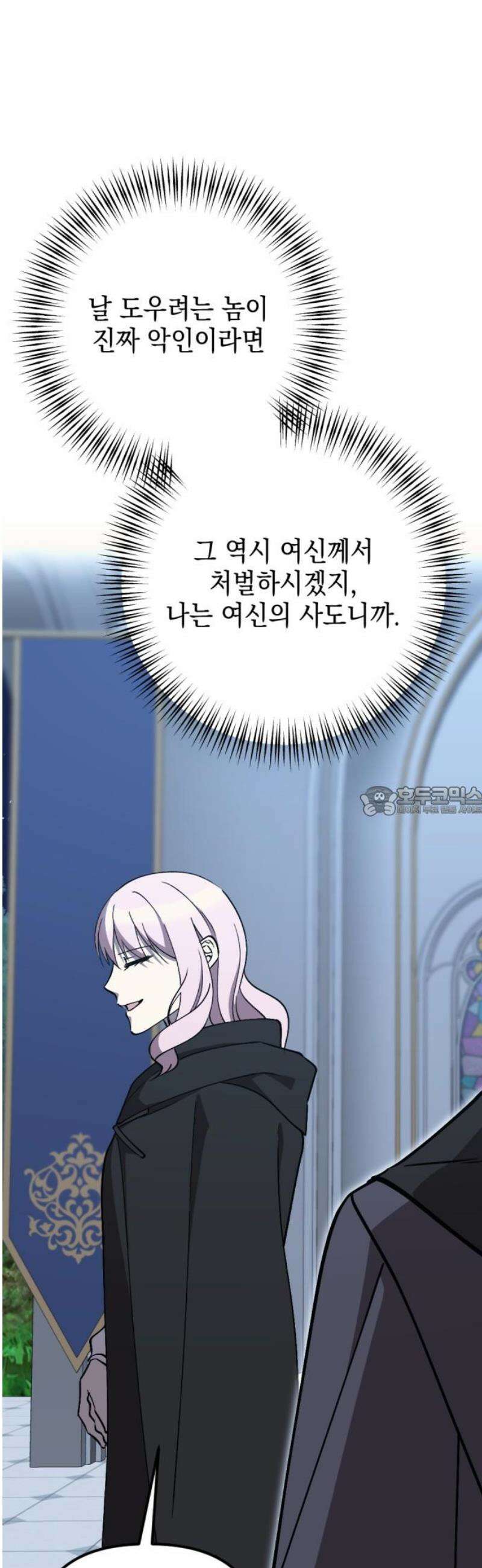 시한부 황후의 나쁜 짓 67화．<황후 말고 딴 거> 13
