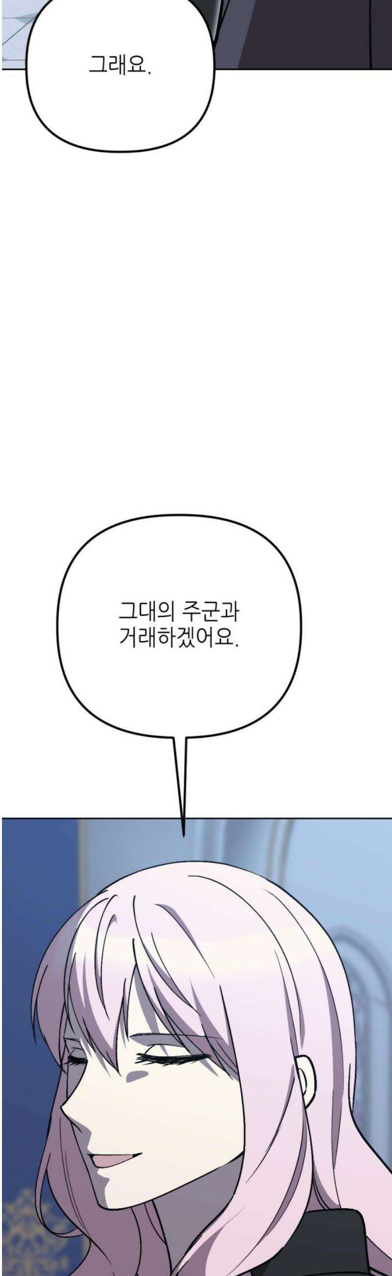 시한부 황후의 나쁜 짓 67화．<황후 말고 딴 거> 14