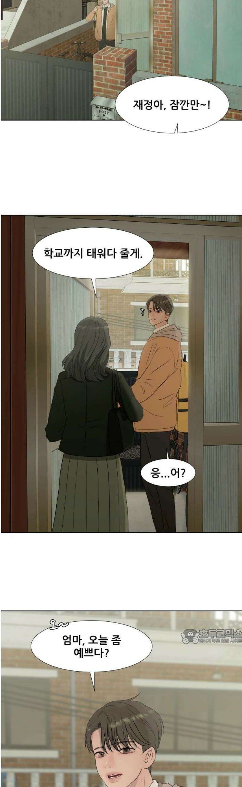 아랫집 윗집 사이에 35화 2
