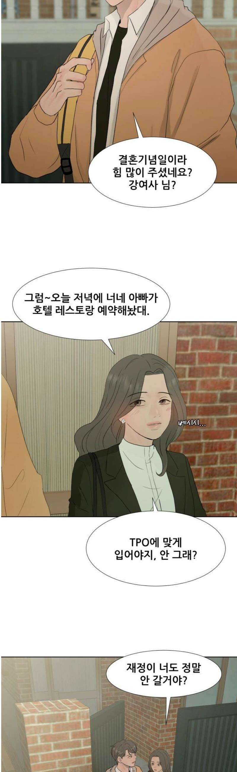 아랫집 윗집 사이에 35화 3