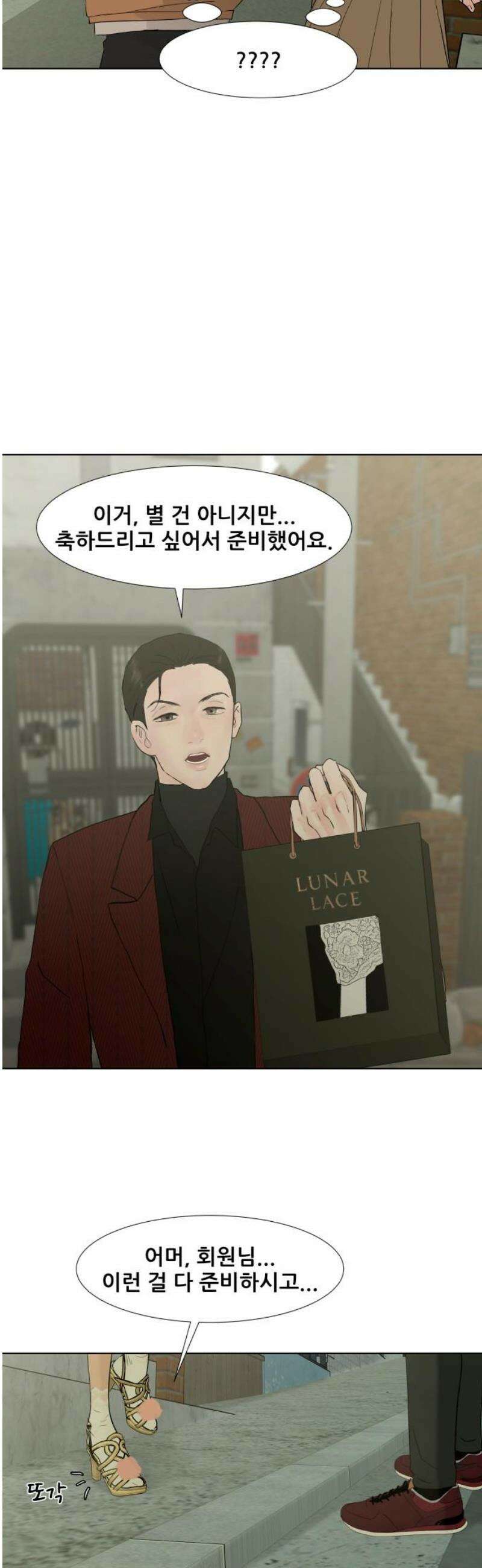 아랫집 윗집 사이에 35화 5
