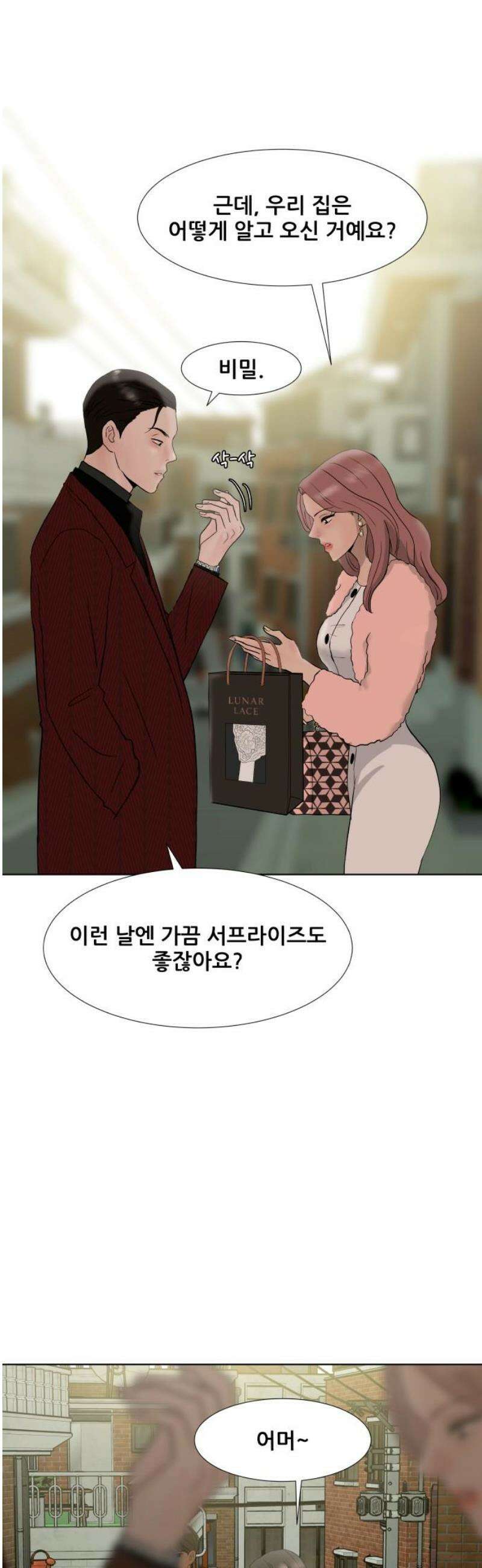 아랫집 윗집 사이에 35화 7