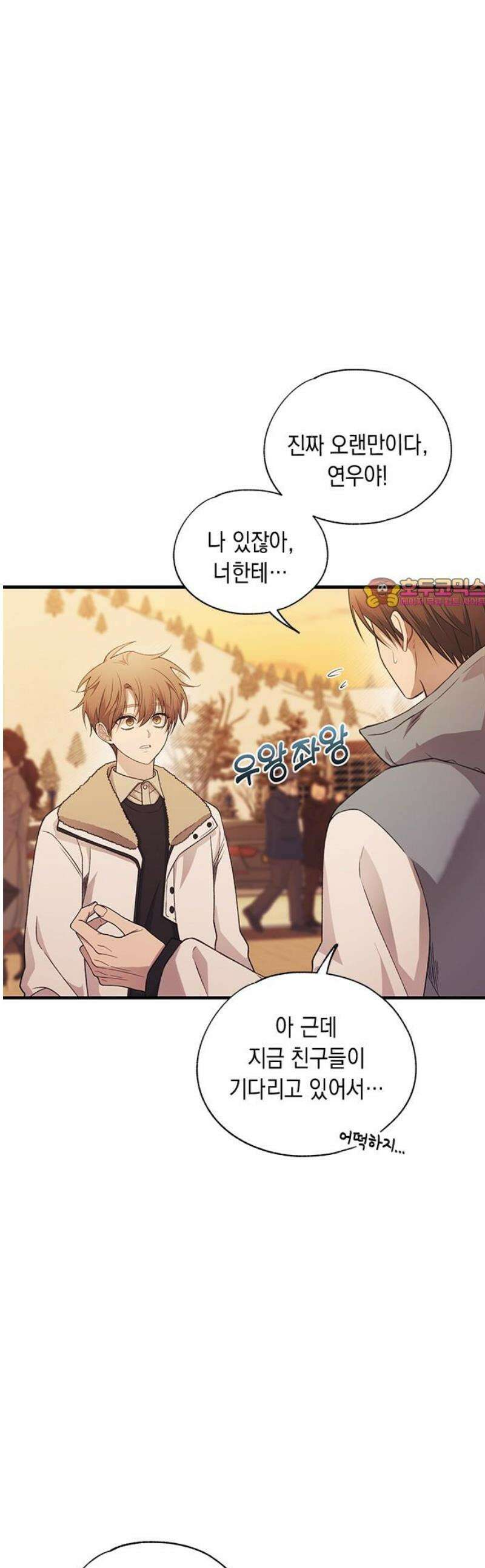 연우의 순정 202화 1