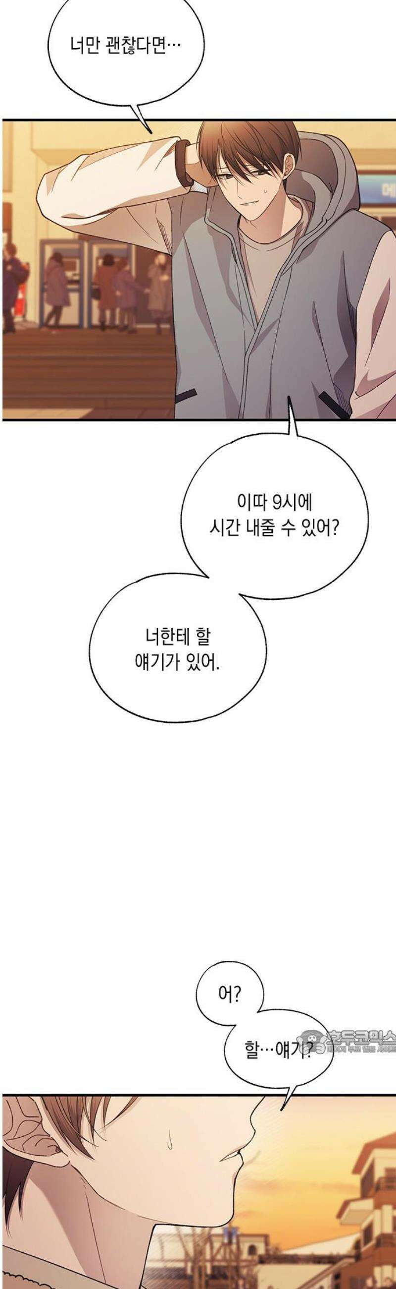 연우의 순정 202화 2