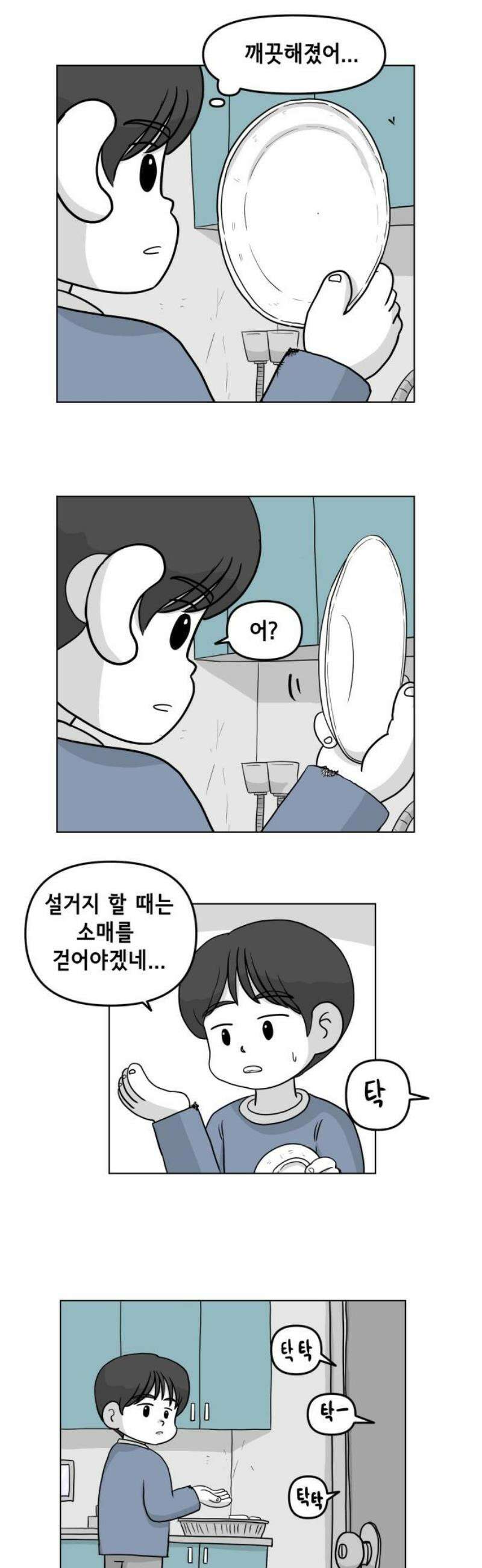 죽어 천국에 가다 59화 독서 3