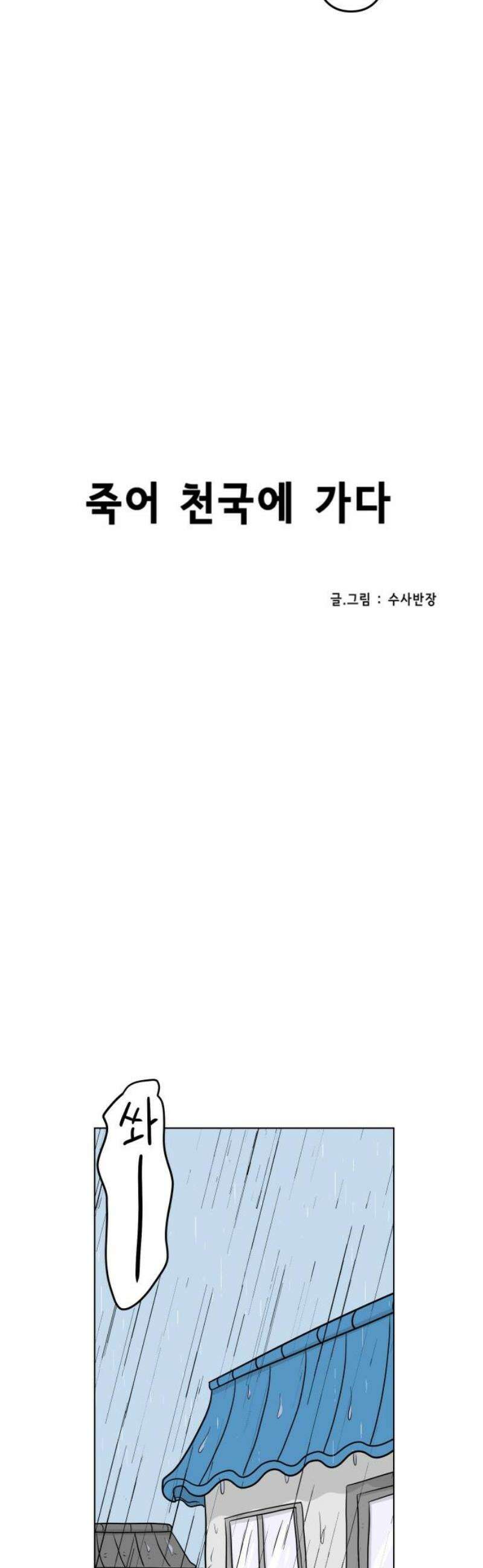 죽어 천국에 가다 59화 독서 5