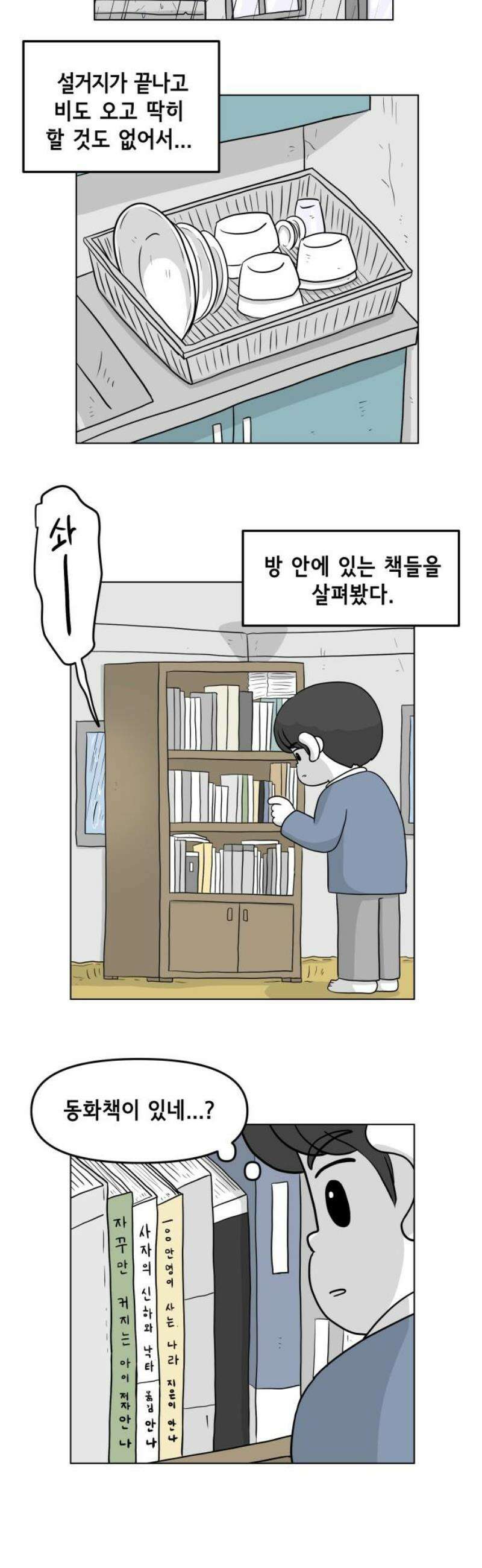 죽어 천국에 가다 59화 독서 6