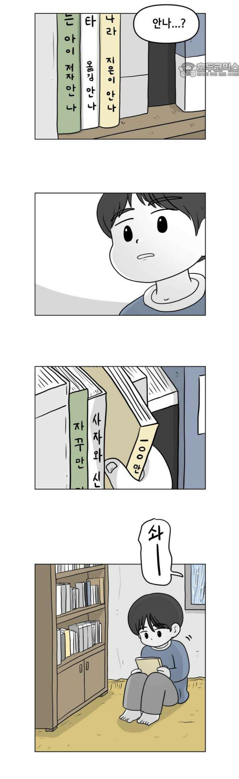 죽어 천국에 가다 59화 독서 7
