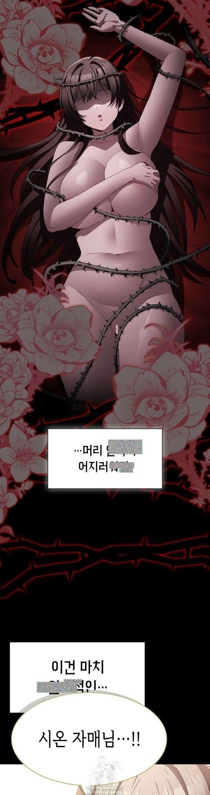 믿으세요! 처음을 바칠지어니 11화 6
