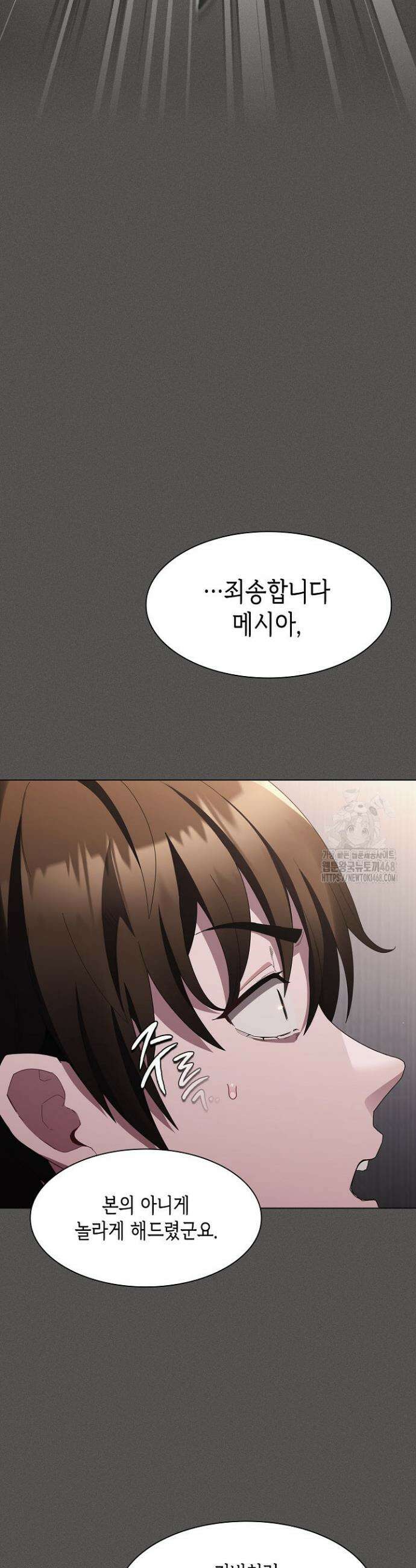믿으세요! 처음을 바칠지어니 11화 8