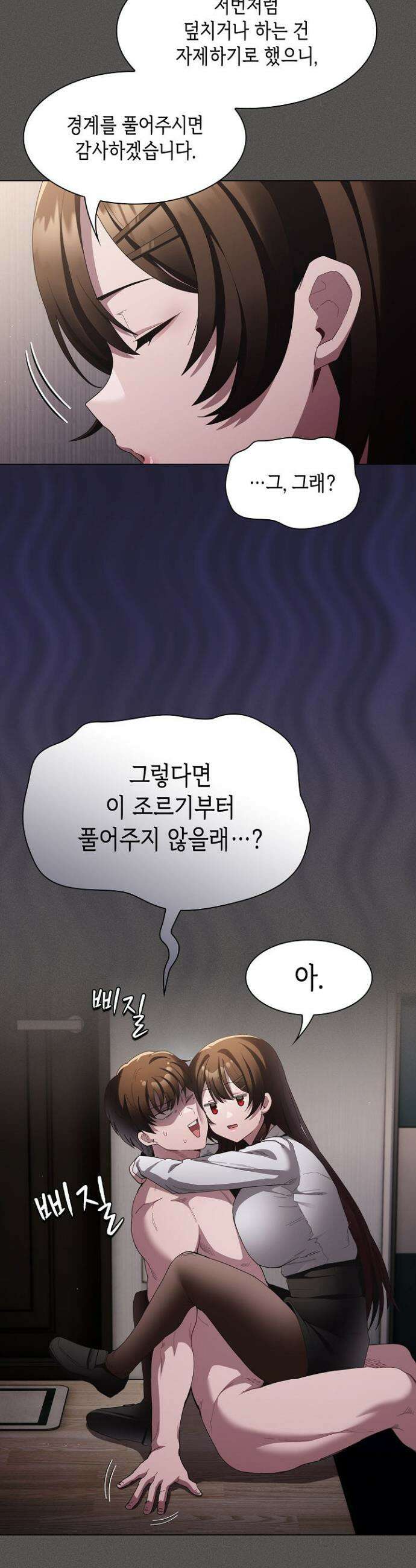 믿으세요! 처음을 바칠지어니 11화 9