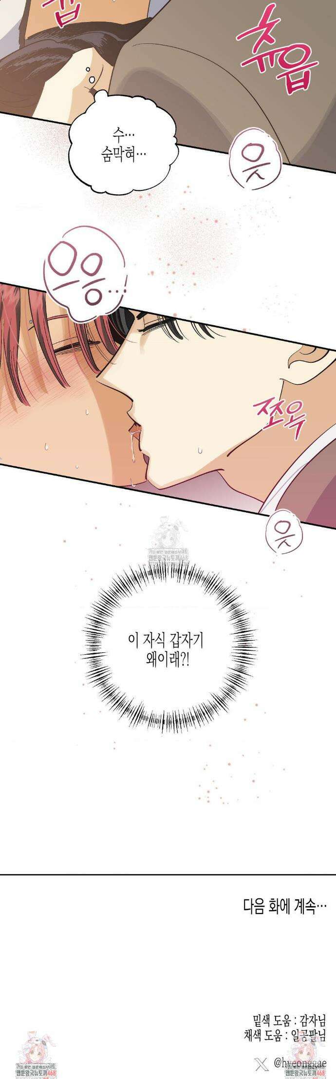 OXO(오엑스오) 5화 32