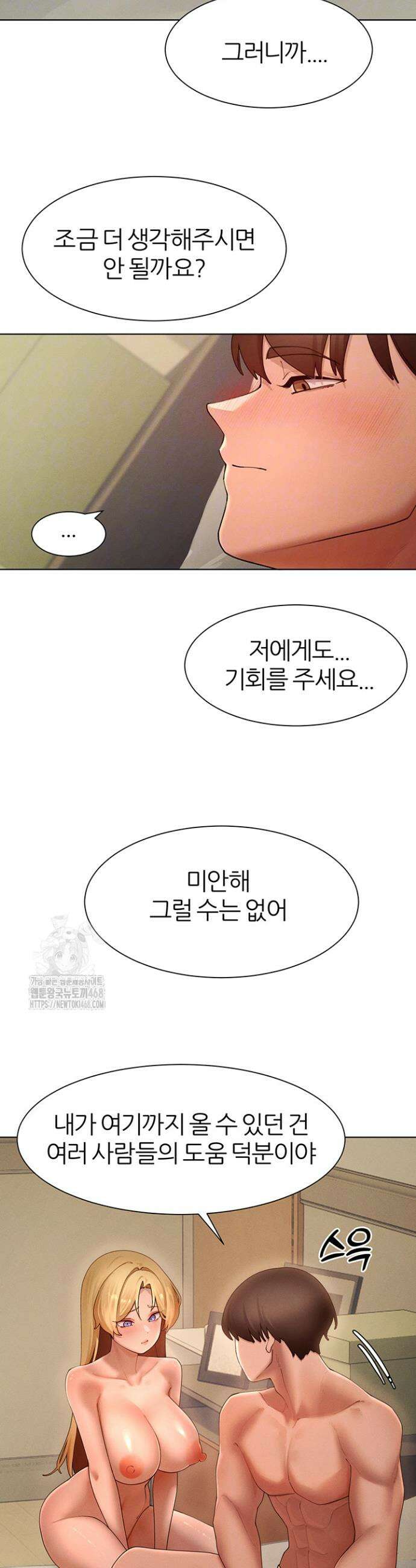여헌터를 따먹으면 주인공이 강해짐 58화 12