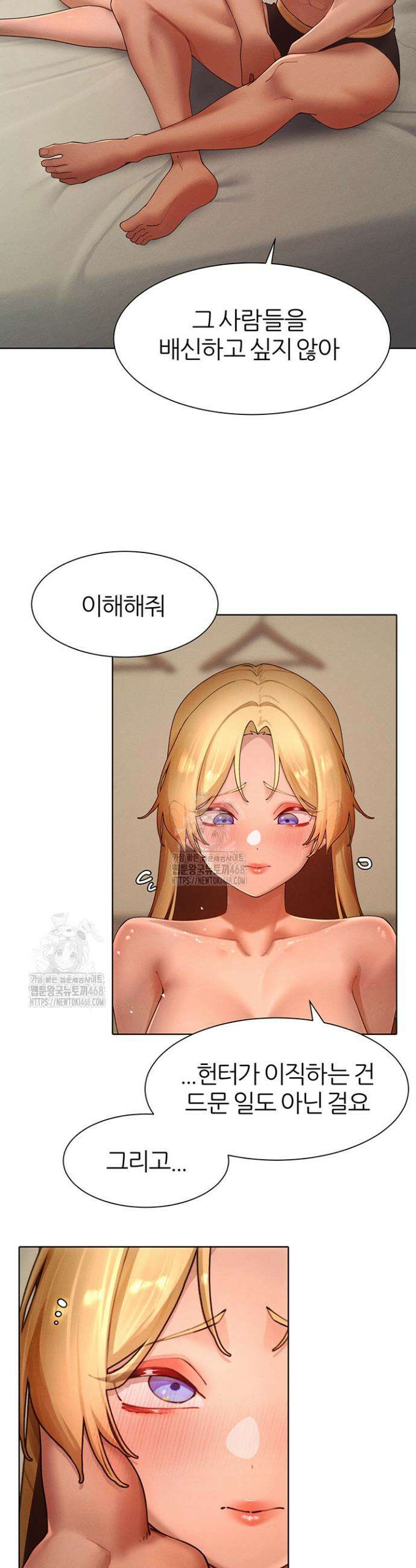 여헌터를 따먹으면 주인공이 강해짐 58화 13