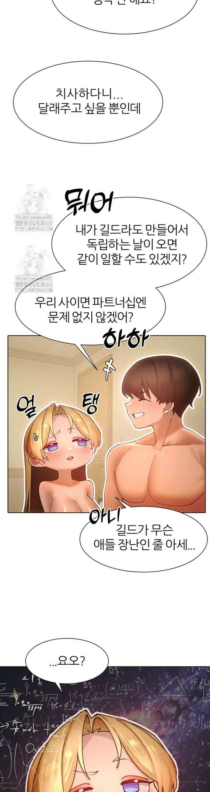 여헌터를 따먹으면 주인공이 강해짐 58화 17
