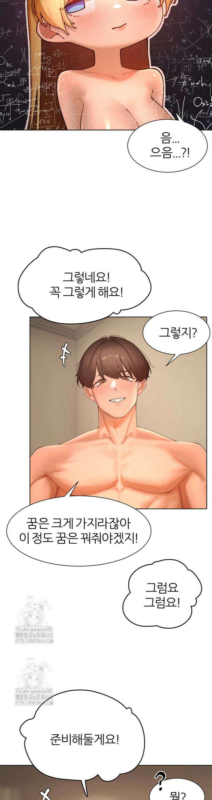여헌터를 따먹으면 주인공이 강해짐 58화 18