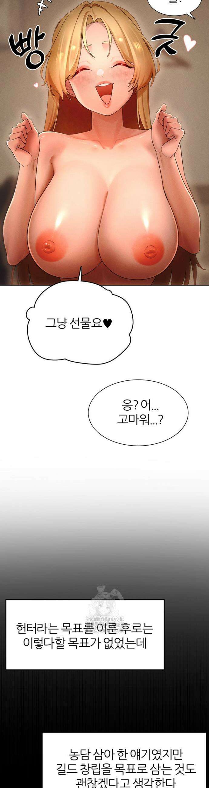여헌터를 따먹으면 주인공이 강해짐 58화 19