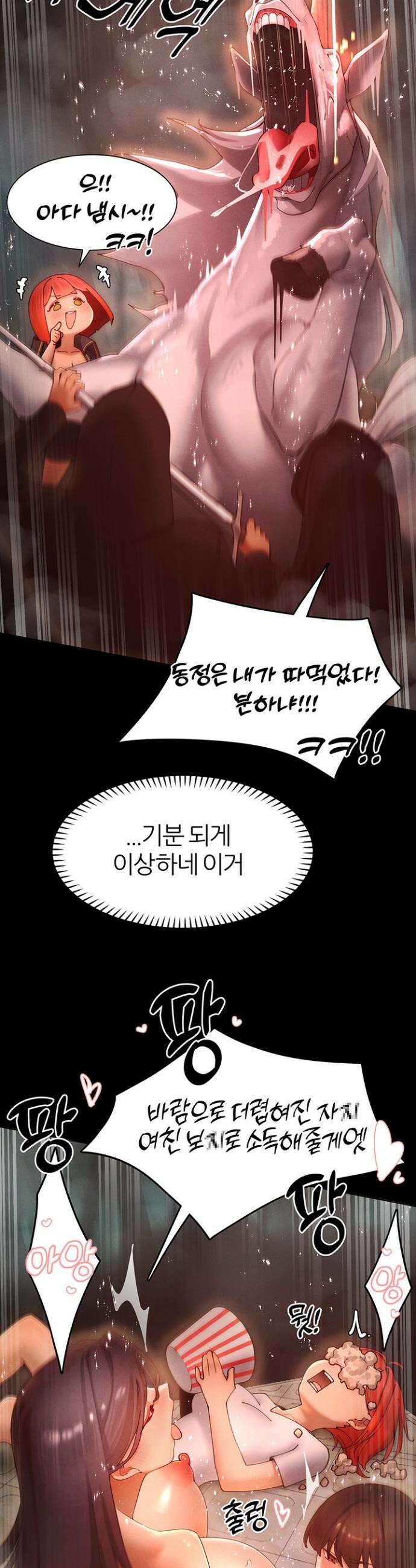 여헌터를 따먹으면 주인공이 강해짐 58화 24