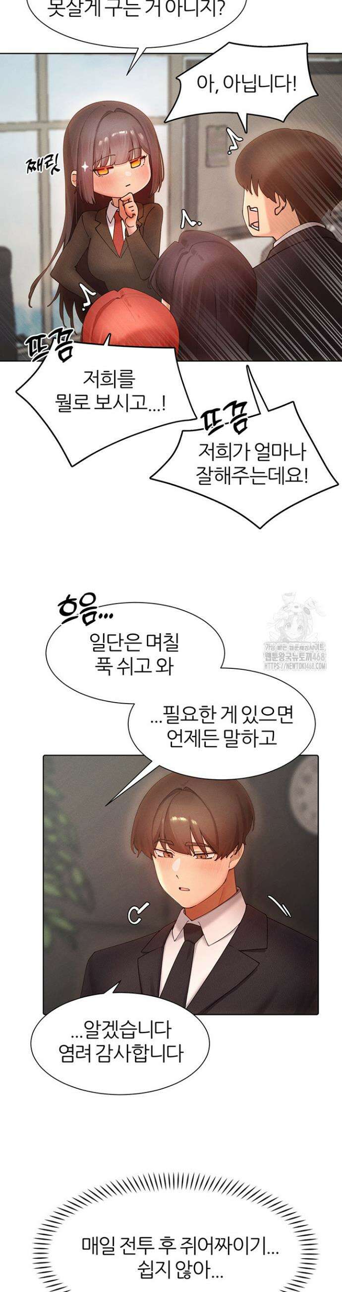 여헌터를 따먹으면 주인공이 강해짐 58화 28