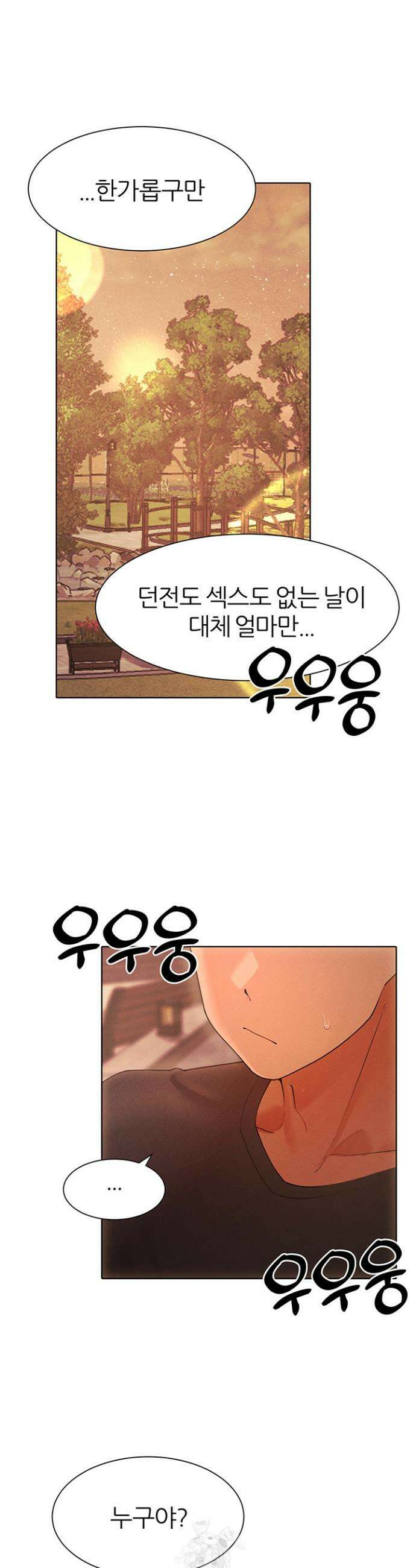 여헌터를 따먹으면 주인공이 강해짐 58화 31